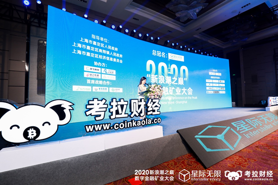 “新浪潮之巅”数字金融矿业上海大会成功举办-艺创时代
