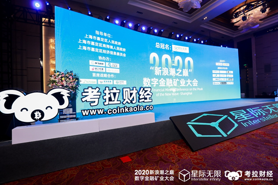 “新浪潮之巅”数字金融矿业上海大会成功举办-艺创时代