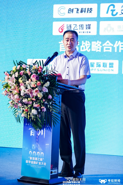 “新浪潮之巅”数字金融矿业上海大会成功举办-艺创时代