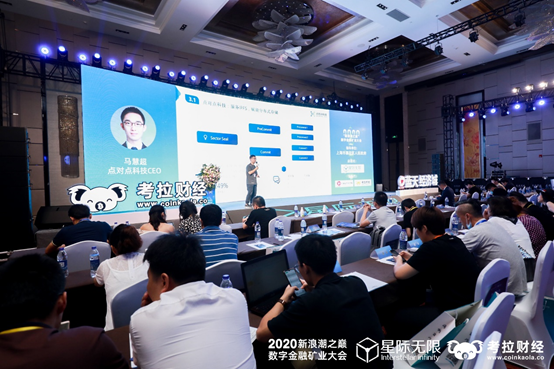 “新浪潮之巅”数字金融矿业上海大会成功举办-艺创时代