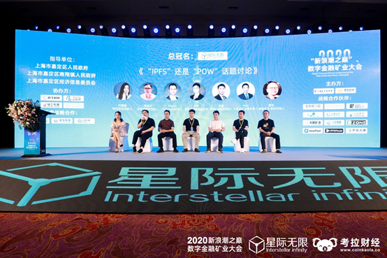 “新浪潮之巅”数字金融矿业上海大会成功举办-艺创时代