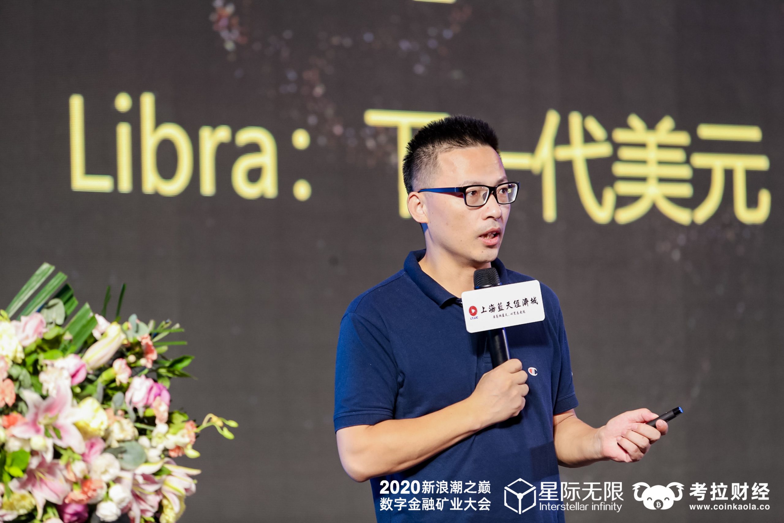 “新浪潮之巅”数字金融矿业上海大会成功举办-艺创时代