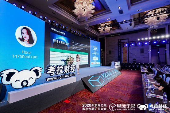 “新浪潮之巅”数字金融矿业上海大会成功举办-艺创时代