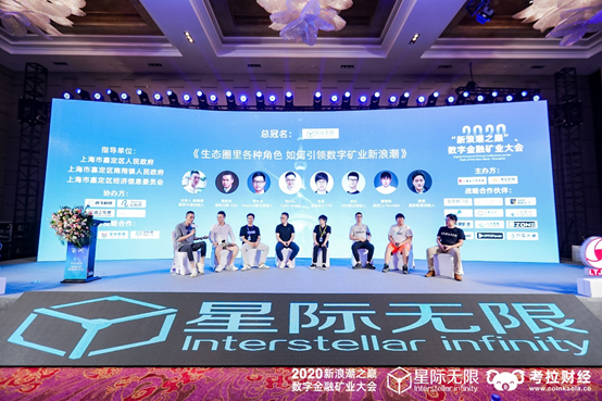 “新浪潮之巅”数字金融矿业上海大会成功举办-艺创时代