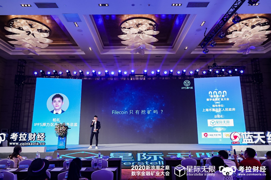 “新浪潮之巅”数字金融矿业上海大会成功举办-艺创时代