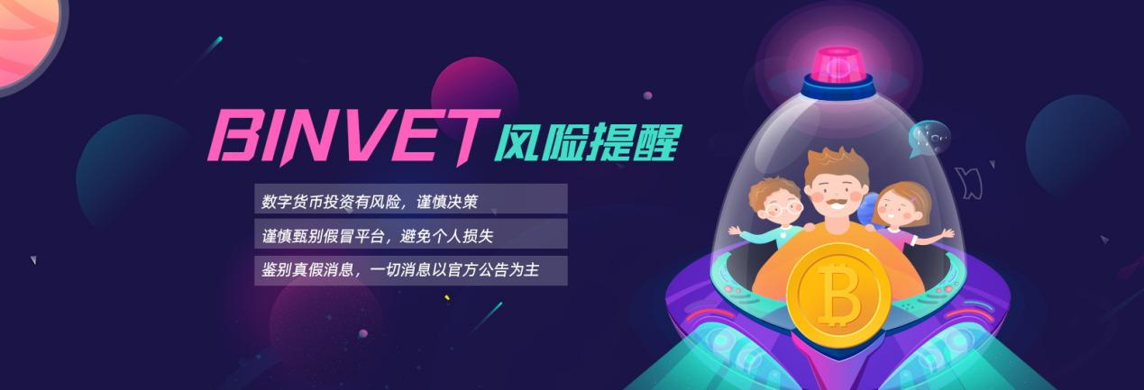 BINVET交易平台，实力开启数字货币交易所的破局之路
