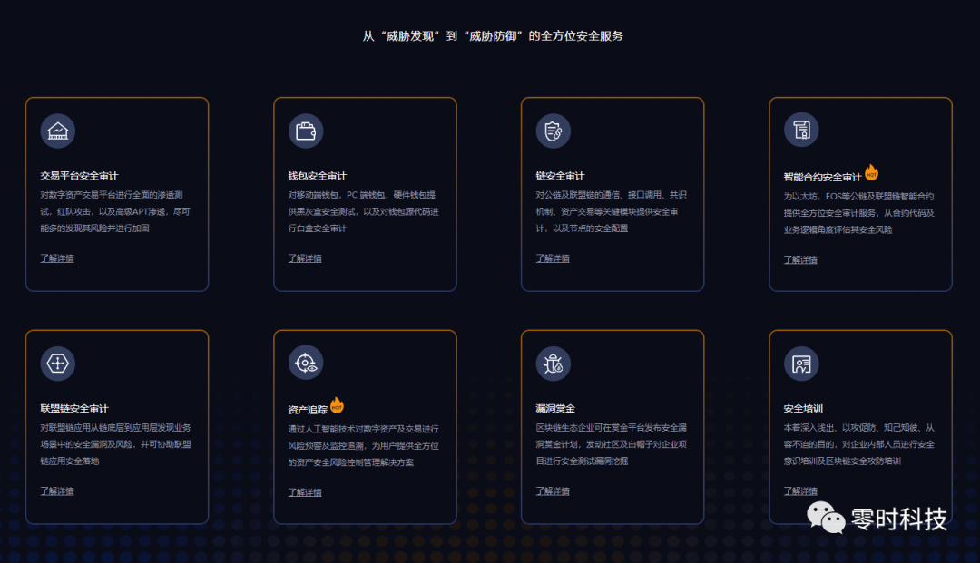 零时科技创始人邓永凯先生受邀对话《公链隐私保护及生态安全》
