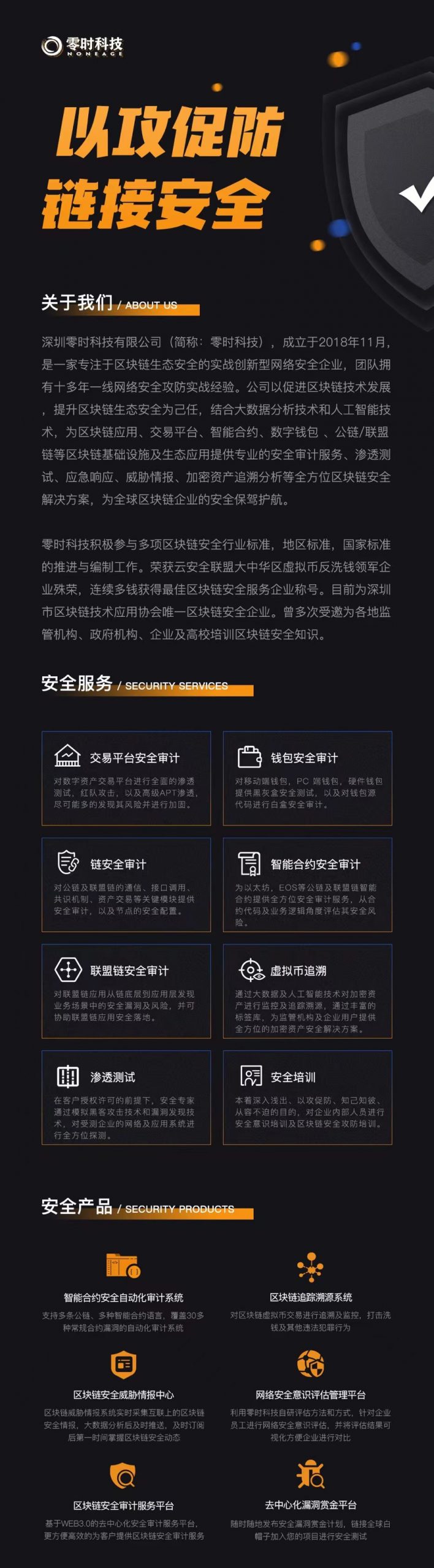 零时科技创始人邓永凯先生受邀对话《公链隐私保护及生态安全》
