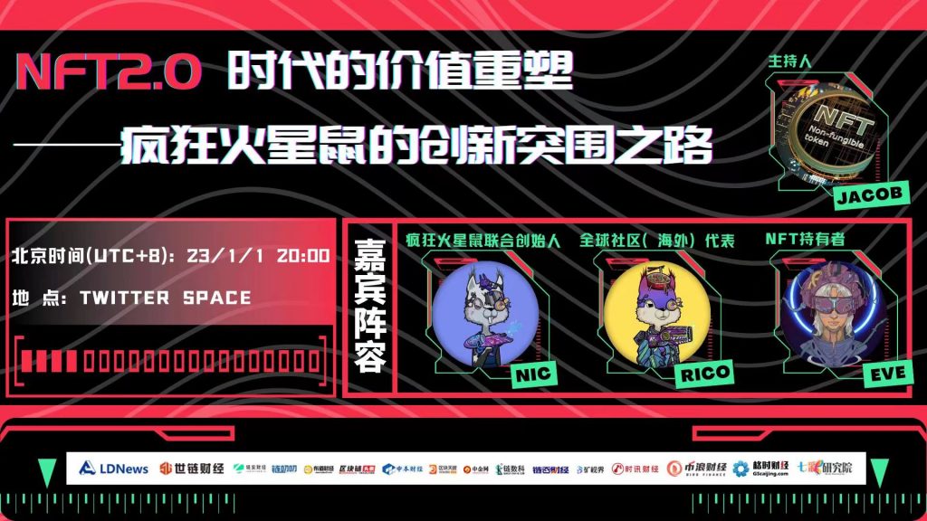 NFT2.0时代的价值重塑——疯狂火星鼠的创新突围之路